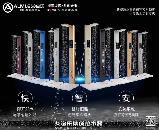品牌發展|艾銘樂是如何打造成全國人氣爆表的集成熱水器？