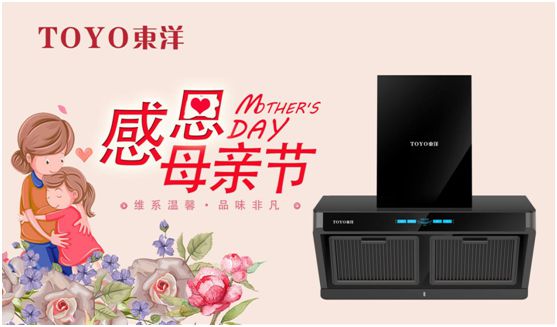 TOYO東洋電器：把說不出口的愛，藏進媽媽的廚房