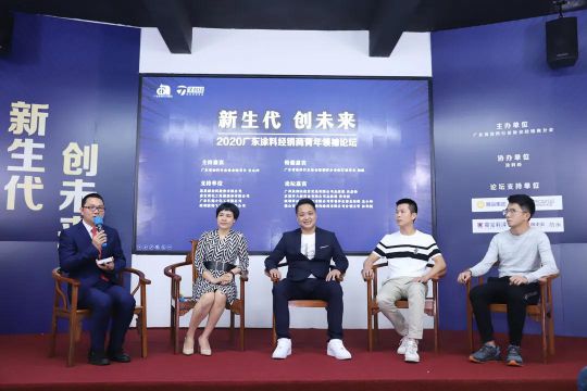 2020廣東涂料經經銷商青年領袖論壇圓滿落幕