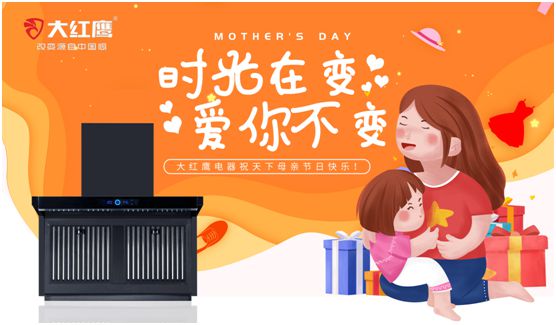 大紅鷹電器：健康是最長情的告白，節能是最溫馨的叮嚀