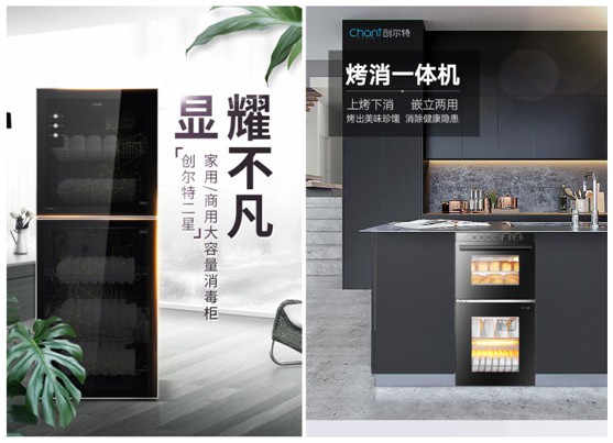 一心“移疫” 創(chuàng)爾特消毒柜建立安全防線