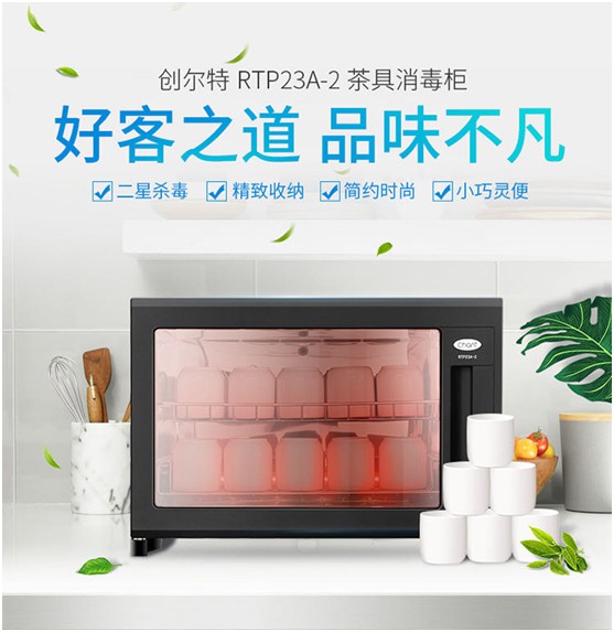 一心“移疫” 創(chuàng)爾特消毒柜建立安全防線