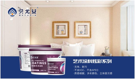 貝尤安生物·無(wú)機(jī)涂料 開(kāi)啟健康生活新模式