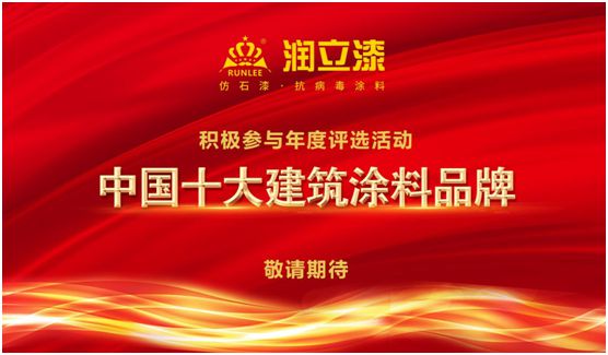 環保未來，潤立新科技引領智能漆新時代
