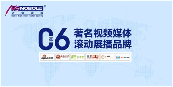 諾寶涂料：凝聚品牌優勢，全渠道營銷加速發展