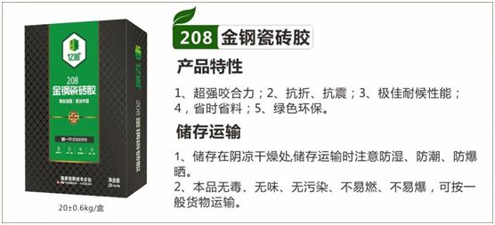億固瓷磚膠 攜手眾成名品陶瓷集團舉行應用技術(shù)研討會