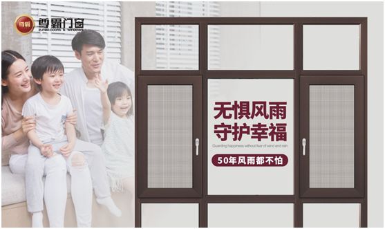 尊霸門(mén)窗：隔熱節(jié)能，四季如春