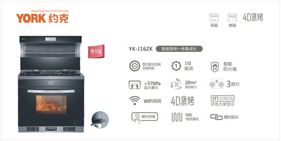 YORK約克廚衛(wèi)：堅(jiān)持專業(yè)深耕，品質(zhì)導(dǎo)向品牌價(jià)值