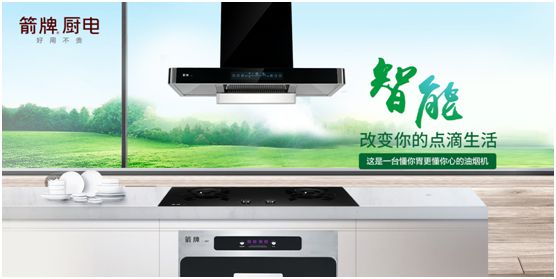箭牌廚電攜手央視 為品牌發展注入新動力