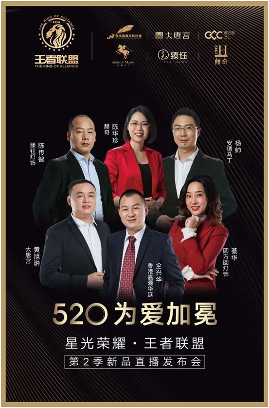 王者聯(lián)盟新品直播發(fā)布會(huì)成功舉辦 大唐宮燈飾為愛(ài)前行