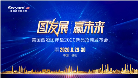 圖發展 贏未來：破局2020，西婭圖抓住新機遇!