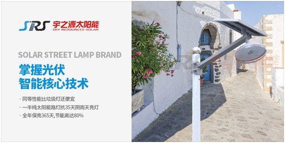 小路燈，大智慧，宇之源太陽能路燈推動智慧城市升級
