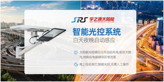 小路燈，大智慧，宇之源太陽能路燈推動智慧城市升級