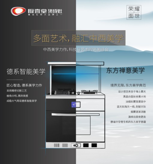 著名集成灶品牌廚壹堂推出智能聯(lián)動(dòng)蒸烤集成灶，細(xì)節(jié)突顯品牌匠心
