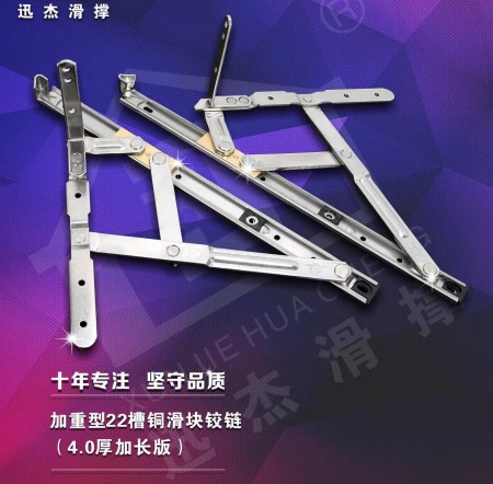 鋁合金門窗滑撐，迅杰一路向前、永不止步！