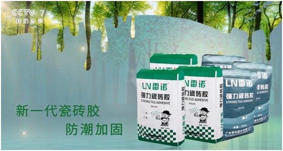 雷諾瓷磚膠：品牌片再登CCTV平臺，營銷之路鏗鏘有力