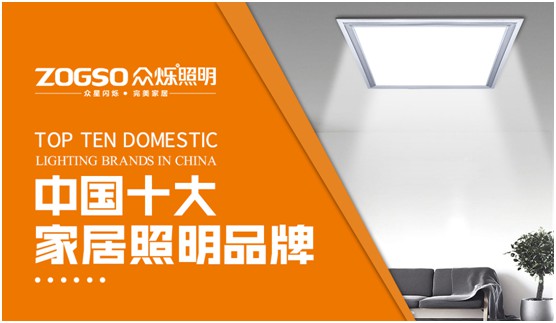 眾爍照明打造全屋光效體驗(yàn) 許你一個溫馨明亮的家