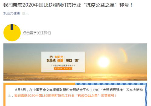 抗疫公益之星！朗德萬斯、小器鬼、開爾等8家照企官宣喜訊 
