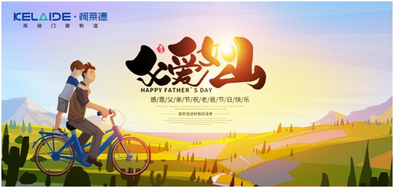 柯萊德門窗：與爸爸牽手，安享寧靜舒適的家