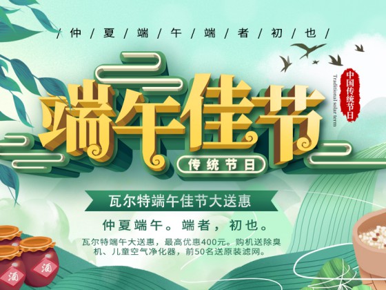 端午給爸媽一臺瓦爾特KJ400F-G4空氣凈化器，讓健康呼吸常伴