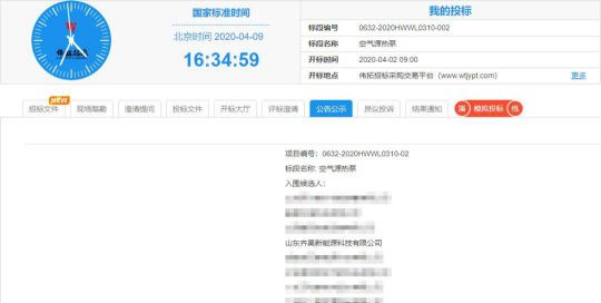 實力見證！齊昊入圍山西太原清潔供熱產品供應商