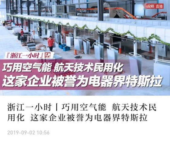 市場(chǎng)占有率快速增長(zhǎng)，自身快速發(fā)展， 中廣歐特斯空氣能有何秘訣?