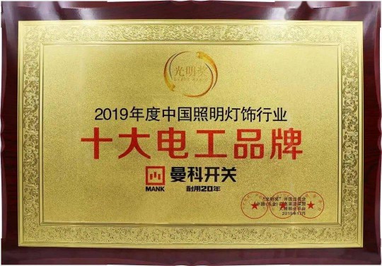 曼科“詩朗”系列新品即將上線，業界對這個老電工品牌充滿期待
