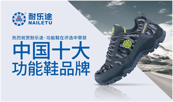 耐樂途 革新傳統制鞋產鏈 用科技引領健康生活