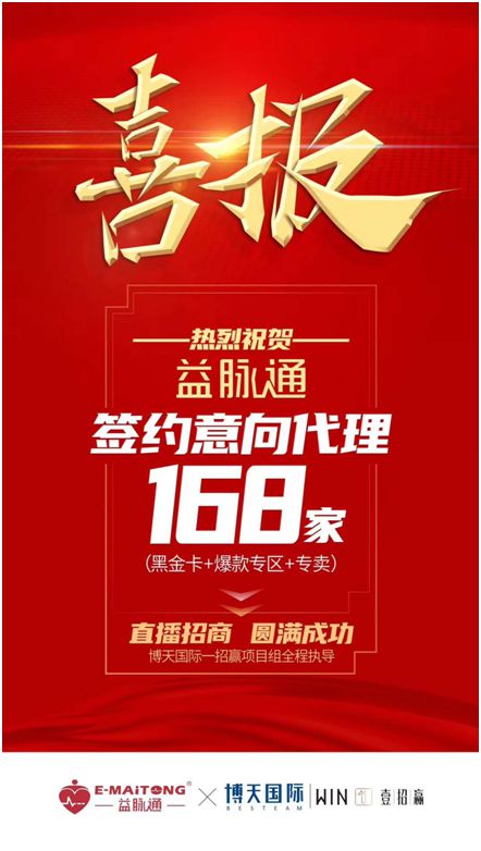 熱烈祝賀益脈通“大健康，大可為;贏趨勢(shì)，大未來(lái)”