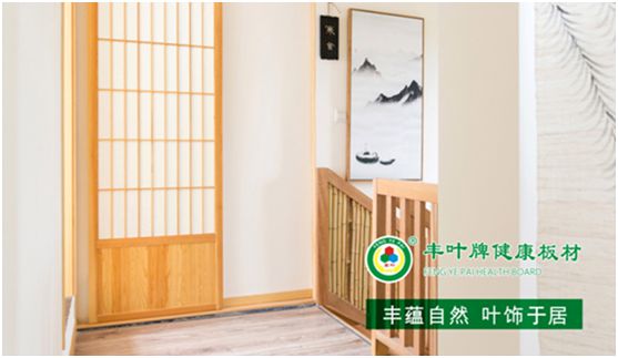 豐葉板材：源自神奇自然力量，釋放板材本真魅力