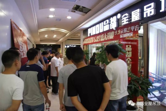 品都全屋吊頂專賣店亮相德州，實力震撼，現場火爆