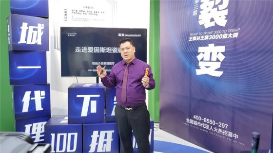 愛(ài)因斯坦瓷磚2020年第四期線(xiàn)上招商會(huì)圓滿(mǎn)結(jié)束