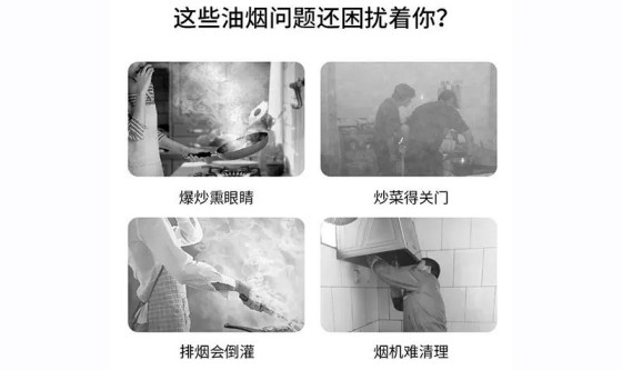 子彈頭家居生態(tài)鏈｜煙清客油煙機，油煙終結(jié)者