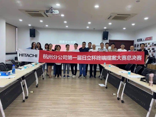 日立空調(diào)金牌銷售提案大賽正在如火如荼進行
