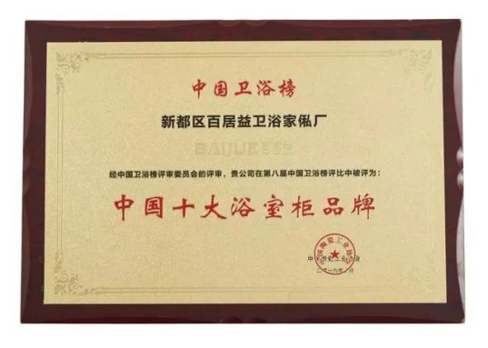 百居益衛浴：破局重生，逆流而上 
