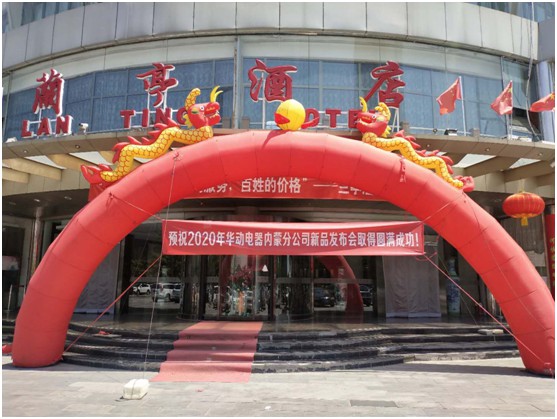 拼搏2020·華動(dòng)電器重點(diǎn)區(qū)域品牌推介會(huì)圓滿收官