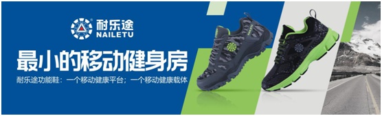 耐樂途：一個(gè)移動(dòng)健康平臺(tái) 為人類骨骼關(guān)節(jié)健康而生