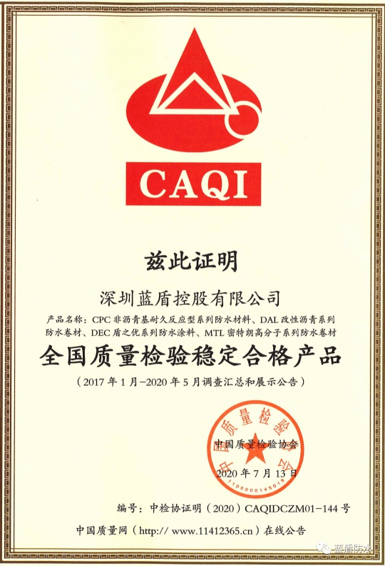藍(lán)盾產(chǎn)品的高品質(zhì)得到肯定，再次獲產(chǎn)品質(zhì)量證書