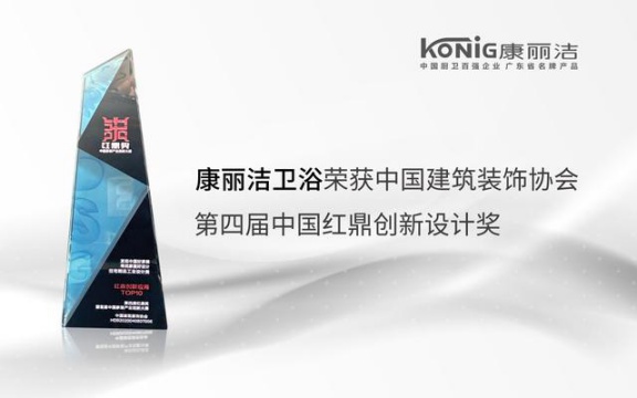 中國這些多衛(wèi)浴品牌，憑什么康麗潔衛(wèi)浴入選十大品牌？
