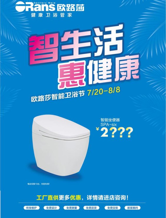 "智生活，惠健康"，歐路莎智能衛(wèi)浴節(jié)在全國火熱開啟!