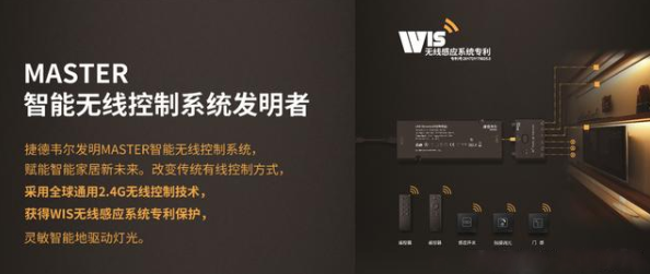 走進(jìn)全球櫥柜照明驅(qū)動(dòng)者捷德韋爾，對(duì)話創(chuàng)始人劉洋