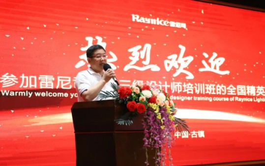 雷尼司照明學院協辦，三級照明設計師培訓班正式開課