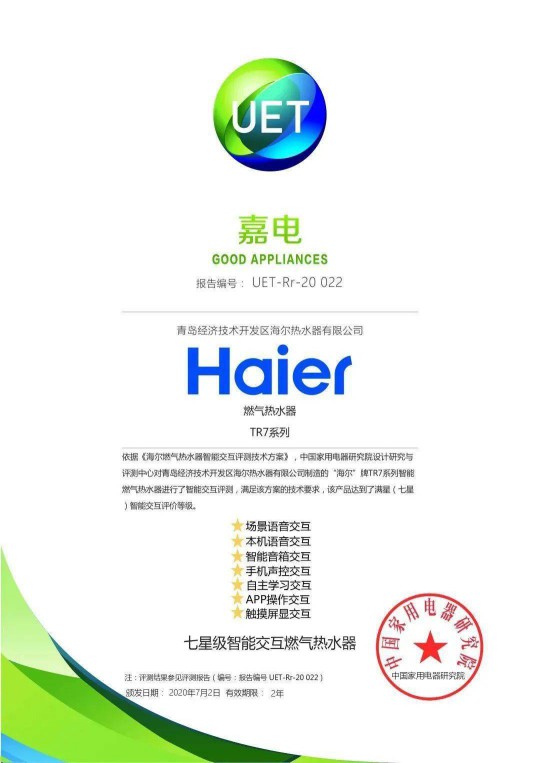 海爾雙增壓零冷水熱水器TR7的智能語音交互，充滿歡聲笑語