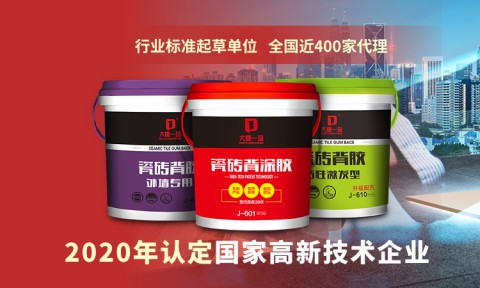 大唐一品瓷磚背膠是新一代瓷磚粘結產品，有什么優點？