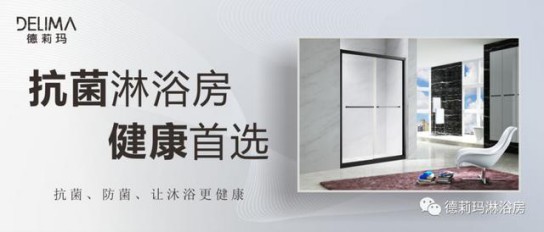 德莉瑪淋浴房：后疫時代優(yōu)產(chǎn)品+高服務(wù)，才能夠引流！