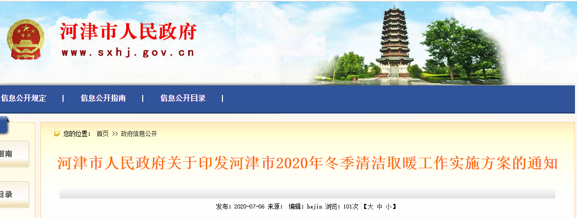 河津“煤改電”方案出臺，空氣能熱泵、熱風(fēng)機(jī)獲政府補(bǔ)貼