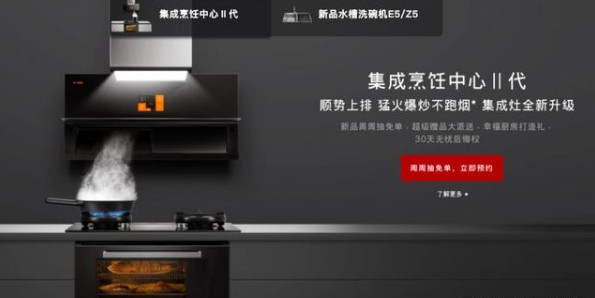 方太集成烹飪中心Ⅱ代以及水槽洗碗機E5/Z5將發布，請拭目以待！