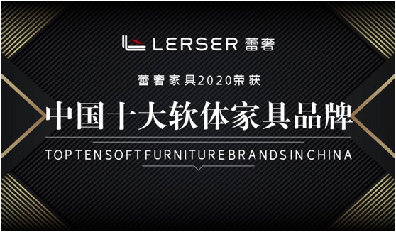 蕾奢家具 打造時(shí)尚家居生活