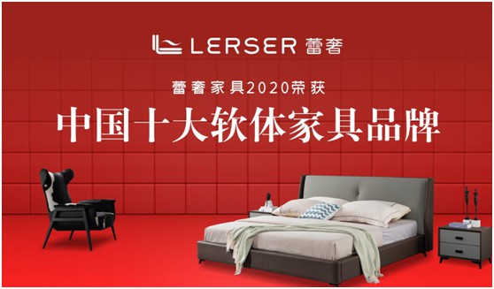 蕾奢家具 打造時(shí)尚家居生活