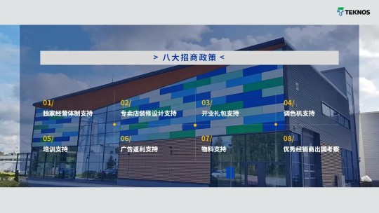 你意想不到的“顏”值！ Teknos中國區(qū)“出彩”首發(fā)